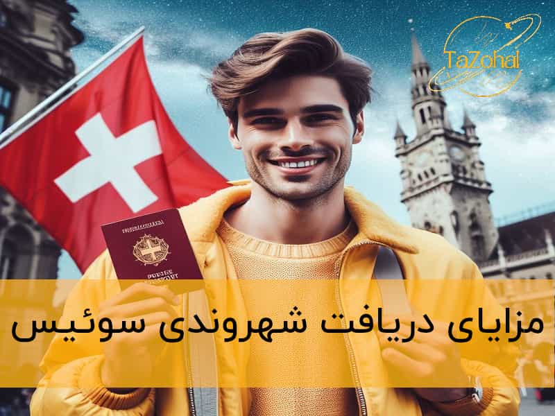 شهروندی در سوئیس