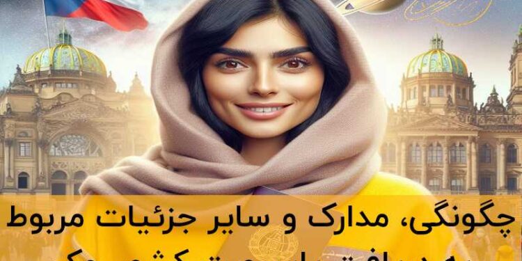 پاسپورت جمهوری چک