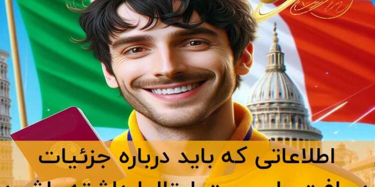 پاسپورت ایتالیا