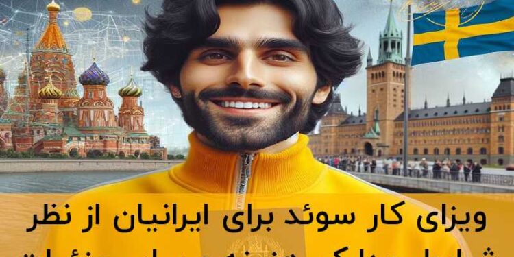 ویزای کاری سوئد