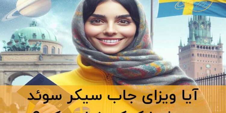 ویزای جستجوی کار سوئد