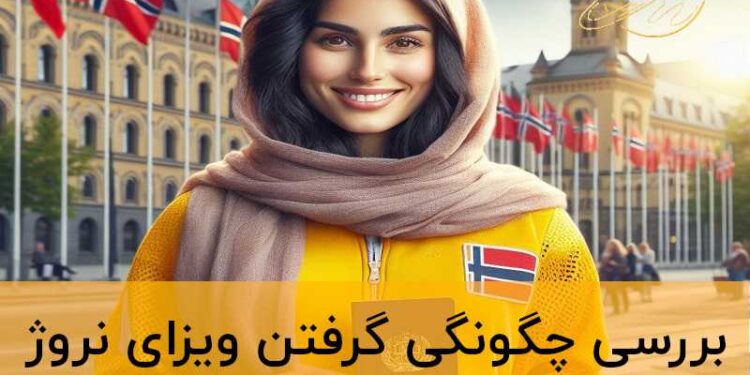 ویزای نروژ