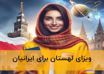 ویزای لهستان