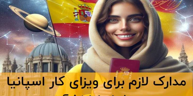 ویزای کار اسپانیا